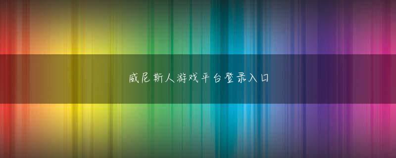 环亚游戏客户端官网娱乐平台 しばらくは山線に沿って走り、小沢駅という小さな駅があるあたりで進路は西へ